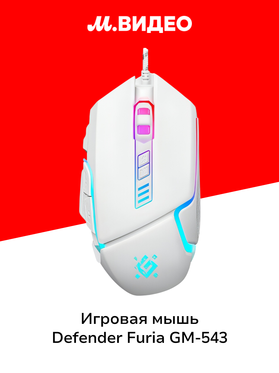 Игровая мышь Defender Furia GM-543 White