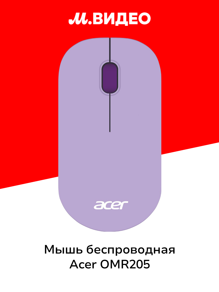 Мышь беспроводная Acer OMR205 Violet