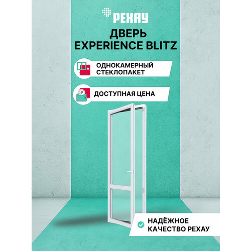 Пластиковая дверь ПВХ балконная РЕХАУ BLITZ 2000х600 мм ВхШ левая однокамерный стеклопакет белая 24125₽