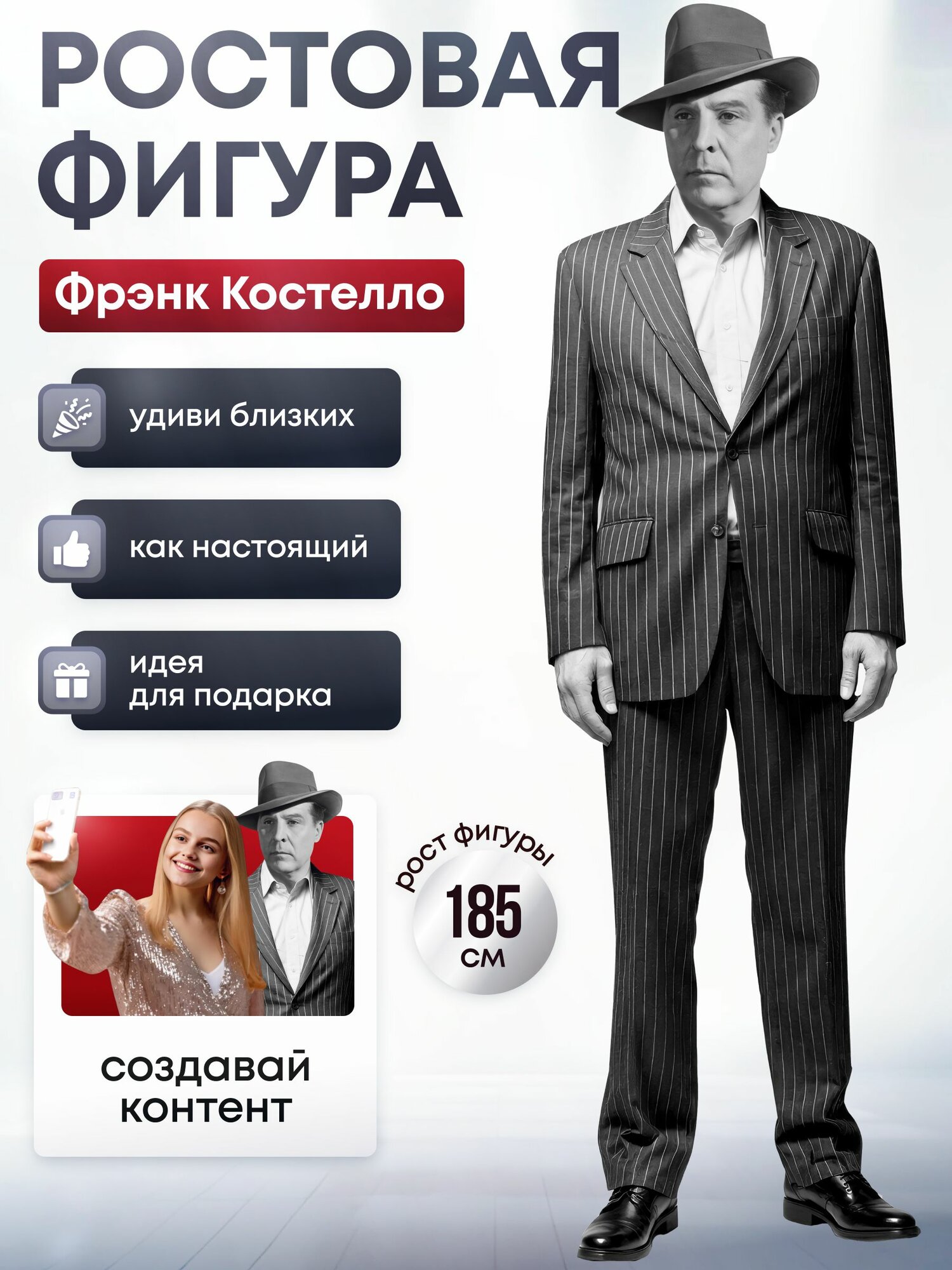 Ростовая фигура Фрэнк Костелло