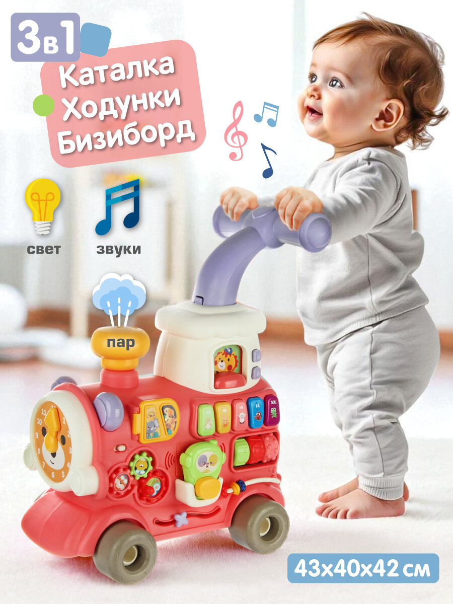 Развивающая игрушка Каталка-ходунки "Паровозик", со светом / музыкой Veld Co