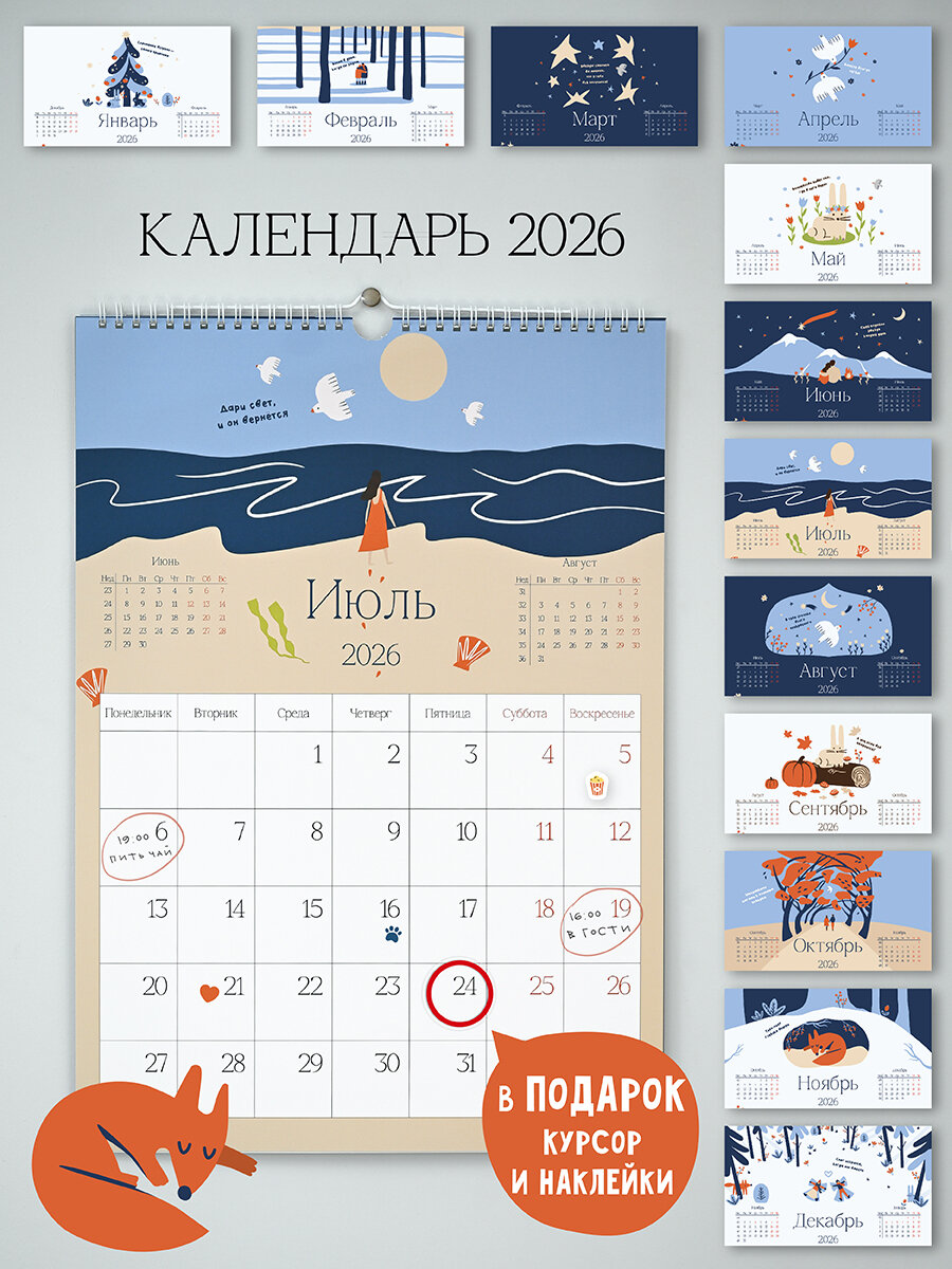 Настенный календарь 2026 beSmart "Fairy tale" на спирали, А3 12 листов