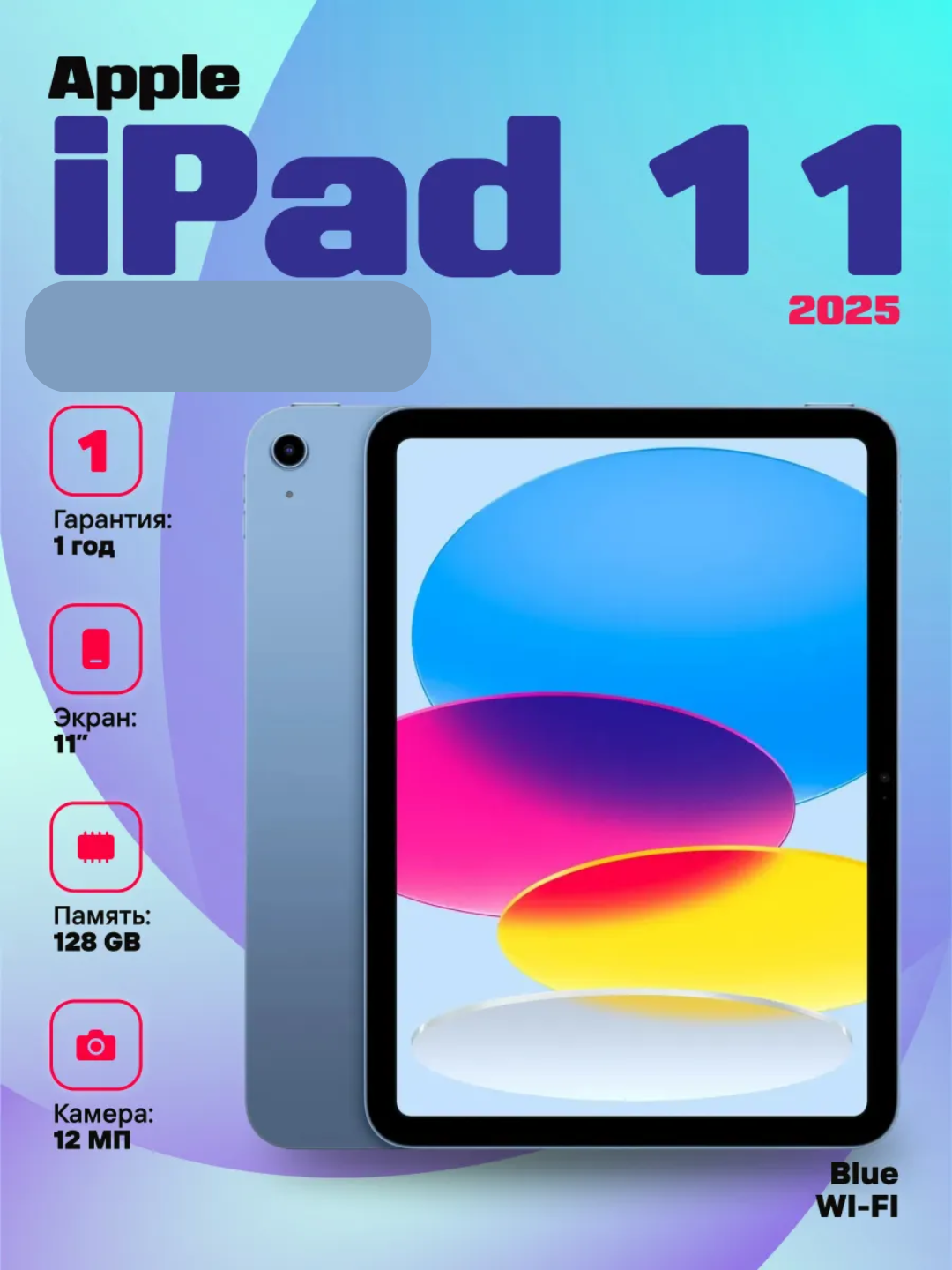 Планшет Apple iPad 2025 11", iPadOS, Wi-Fi, 6/128ГБ, голубой