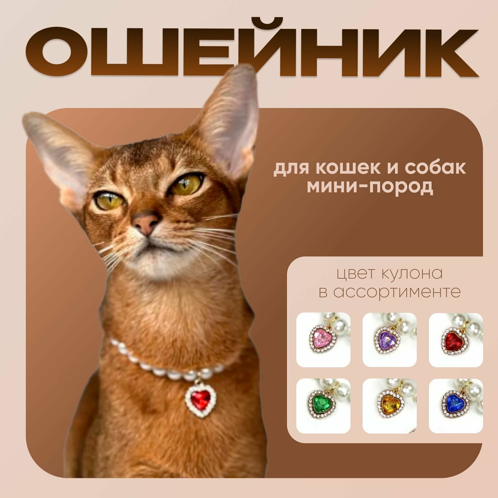 Колье ошейник для кошки и собаки с зеленым кулоном 25-35см