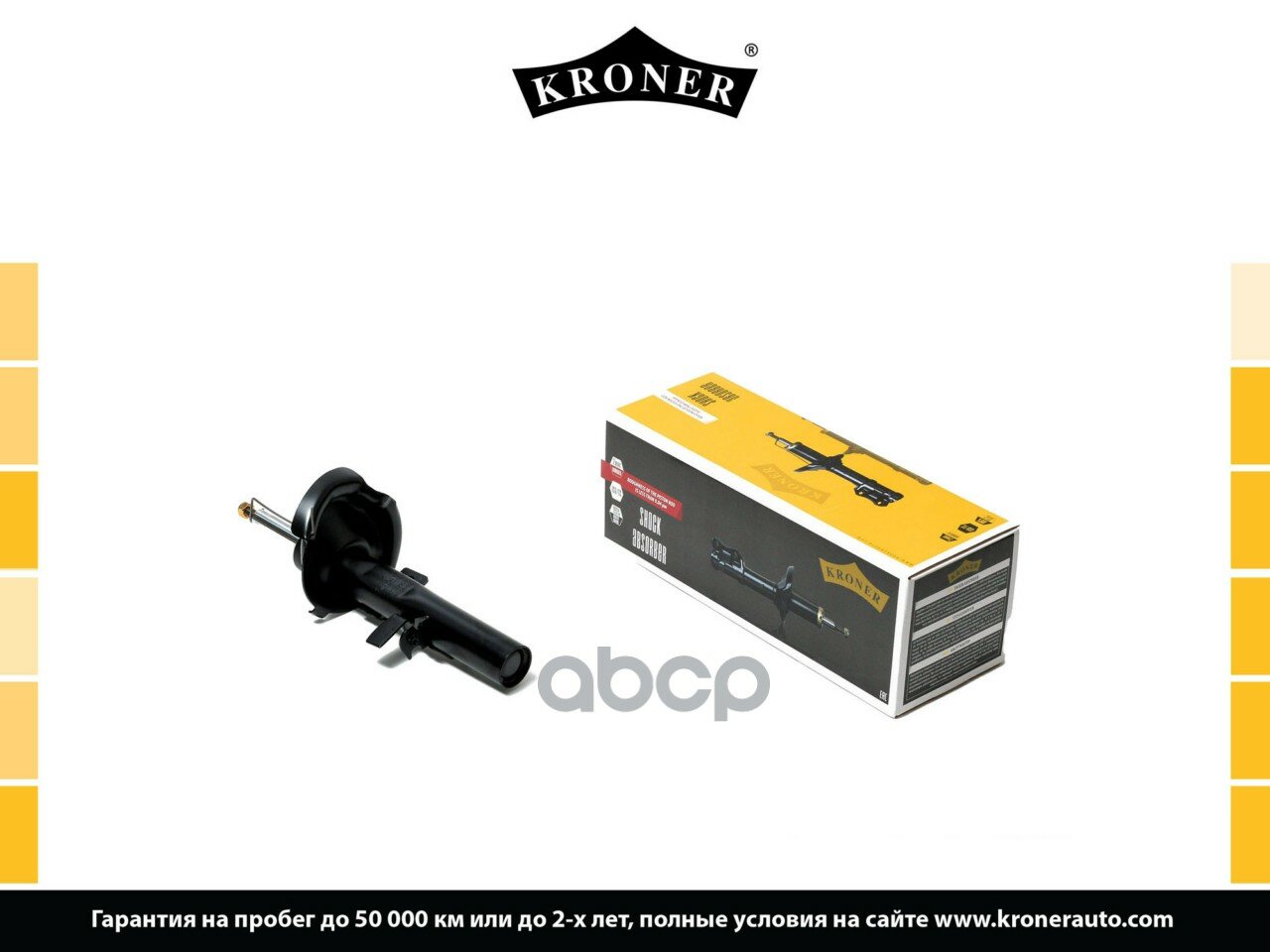 Амортизатор FORD FOCUS III (10-), C-MAX II (10-) (перед. ЛЕВ.) ГАЗ (K3529311G) KRONER Kroner арт. K3529311G
