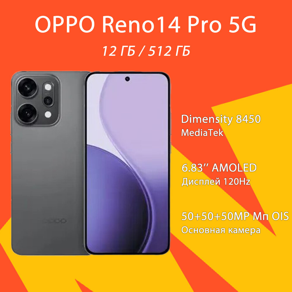 Смартфон Oppo Reno 14 Pro 5G Dimensity 8450,12 ГБ/512 ГБ, 6.83"AMOLED, 6200mAh, NFC, Глобальная версия, Черный