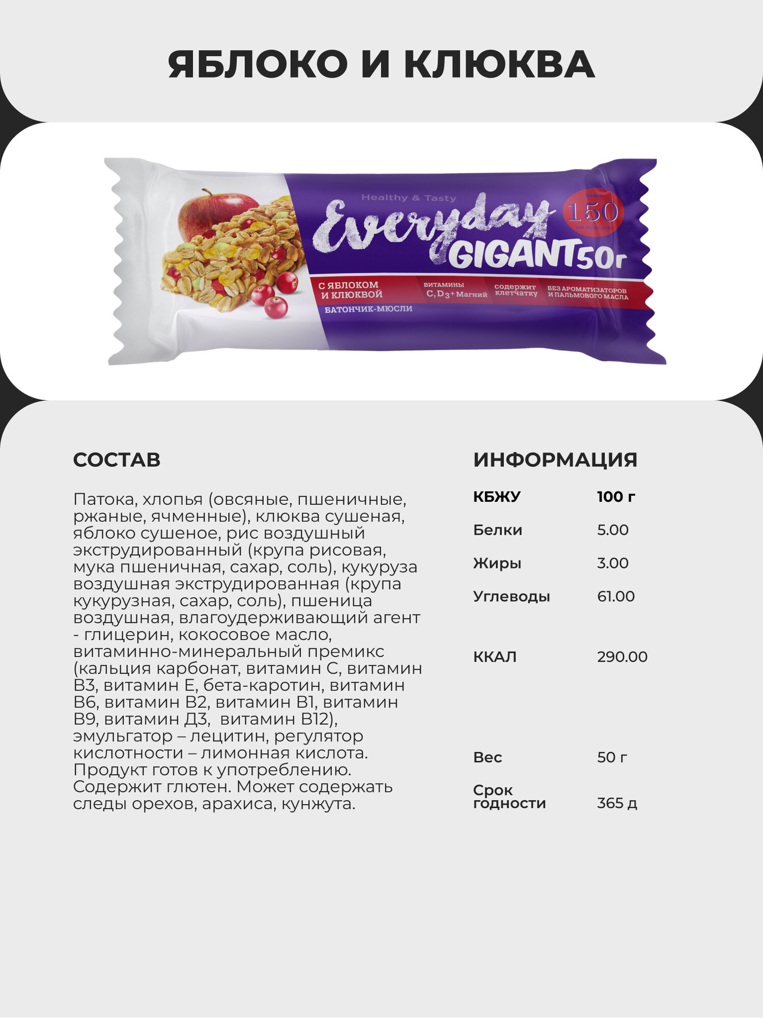 Мюсли-батончик Everyday Gigant яблоко и клюква, 50 г — фото 1