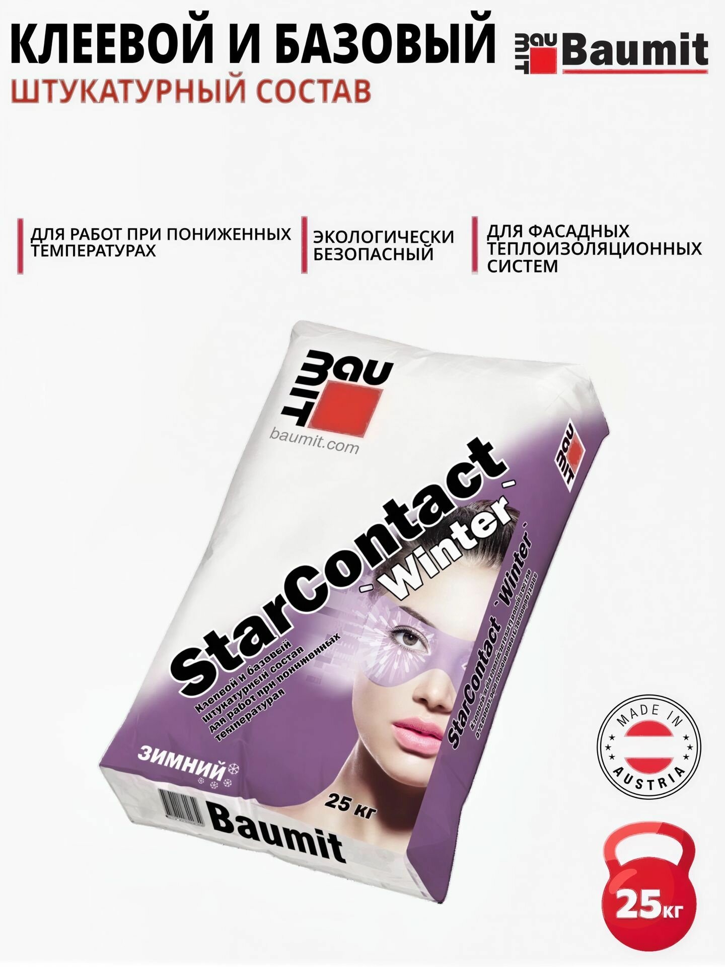 Baumit StarContact Winter - клеевой и базовый штукатурный состав 25 кг