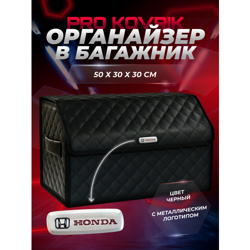 фото Сумка органайзер в багажник с логотипом honda/хонда из эко-кожи pro kovrik
