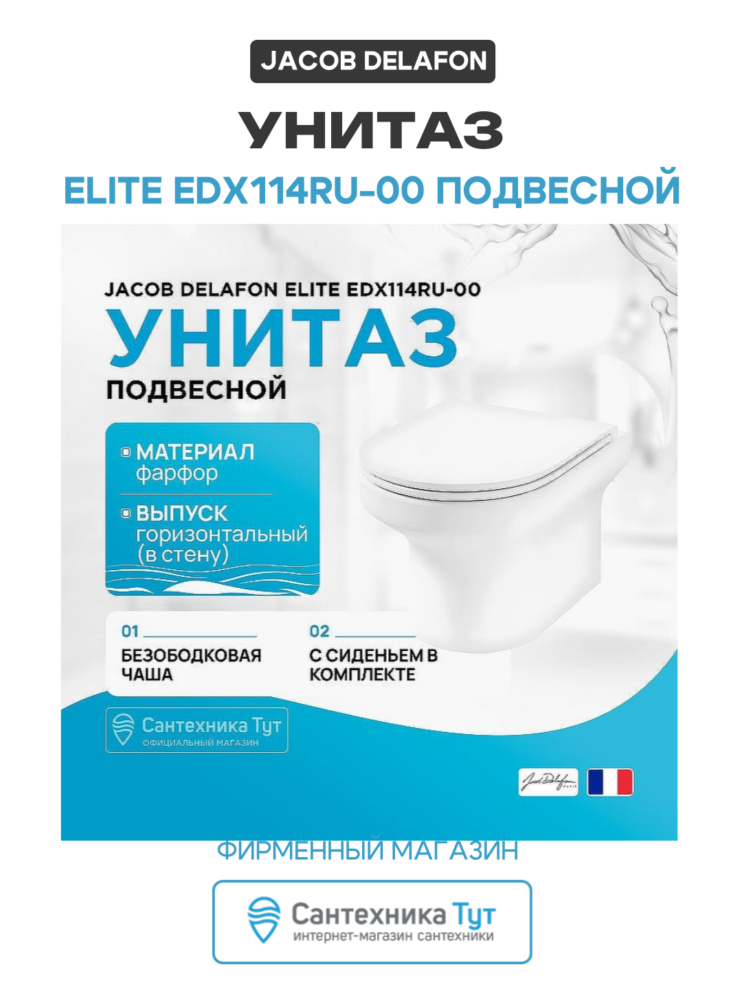 Унитаз Jacob Delafon Elite EDX114RU-00 подвесной с сиденьем Микролифт белый фарфор подвесной