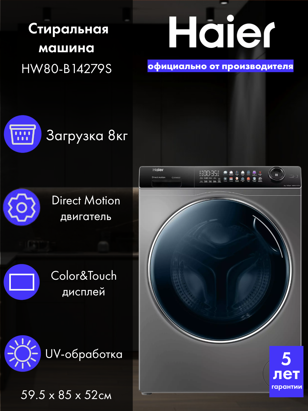 Стиральная машина Haier HW80-B14279S серая на 8 кг, отжим 1400 об/мин, инверторный двигатель