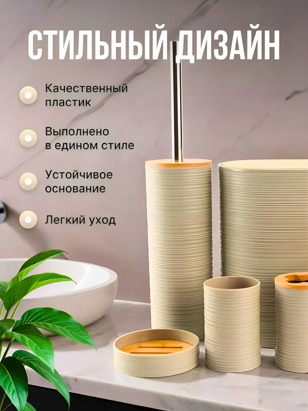 Набор для ванной комнаты, 6 предметов — фото 1