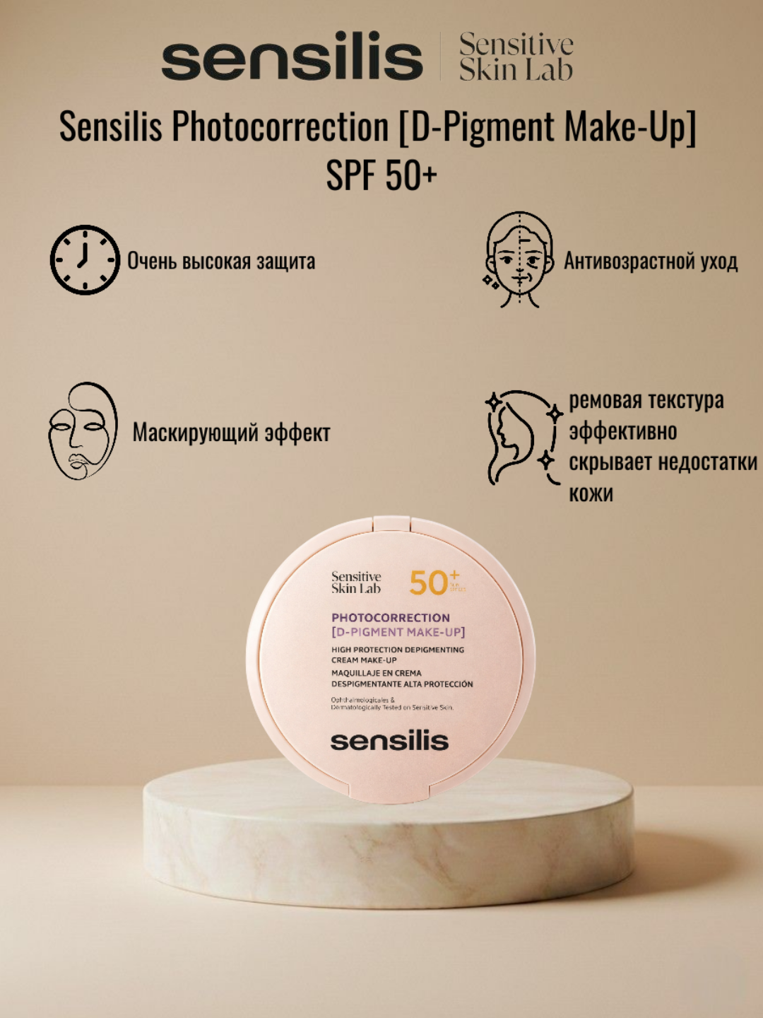 Фотокоррекция, кремовый компактный макияж DPIGMENT MAKEUP SPF50+ (02)