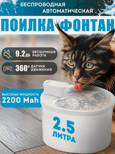 Изображение товара Автоматическая поилка фонтан для кошек и собак OZBERRY 2.5 л автопоилка с фильтрацией, 3 режима