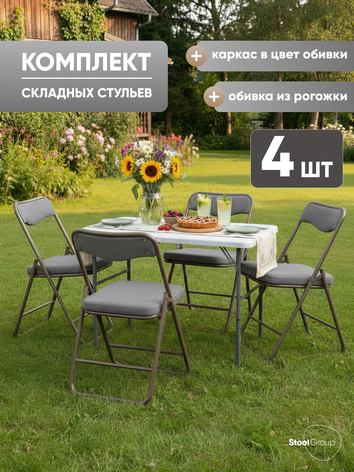 Стулья складные для кухни 4 шт Джонни, рогожка серо-голубой каркас серый