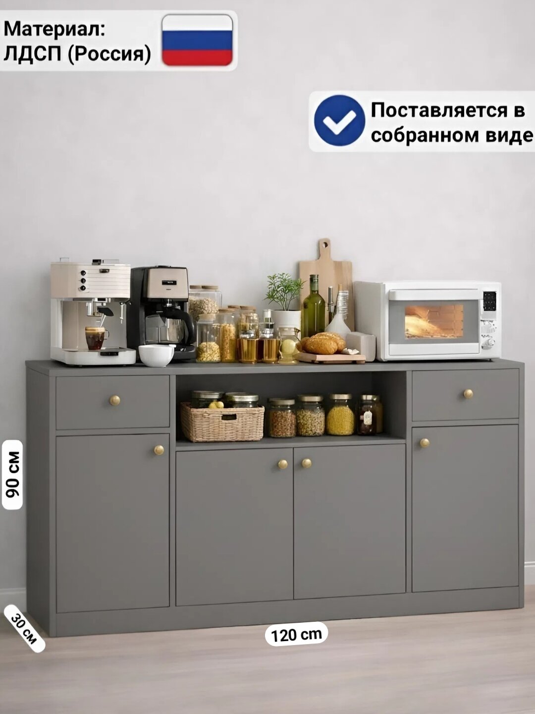 Кухонный комод CROCUS, шкаф для кофе-бара и микроволновки (в собранном виде)