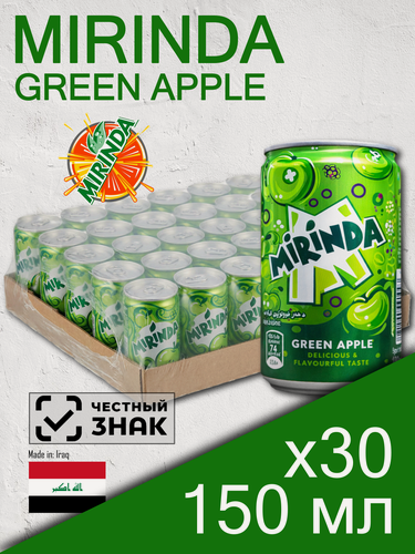 Изображение товара Mirinda Grenn Apple, 0.15 л, 30 шт, банка, (Газированный напиток Миринда Зеленое яблоко, металлическая банка, жб, мини)