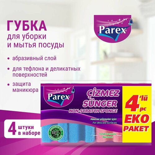 фото Губка с защитой маникюра parex для деликатной очистки без царапин, 4 шт
