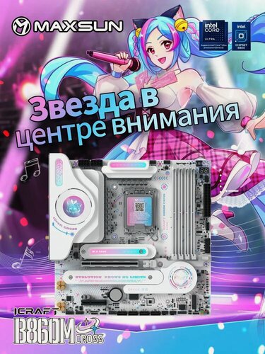 Изображение товара Материнская плата MaxSun MS-iCraft, B860, microATX, 4 слота DDR5