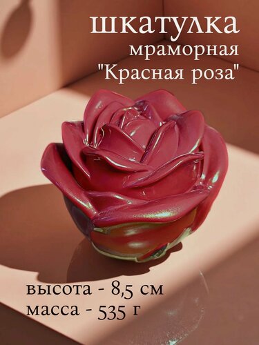 Изображение товара Шкатулка сувенирная для украшений "Красная Роза", 10,5х8,5х10 см, искусственный крашеный мрамор, перламутр, лак