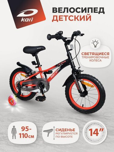 Изображение товара Велосипед Kari 14", для детей 3-6 лет, двухколесный, стальной, надувные шины