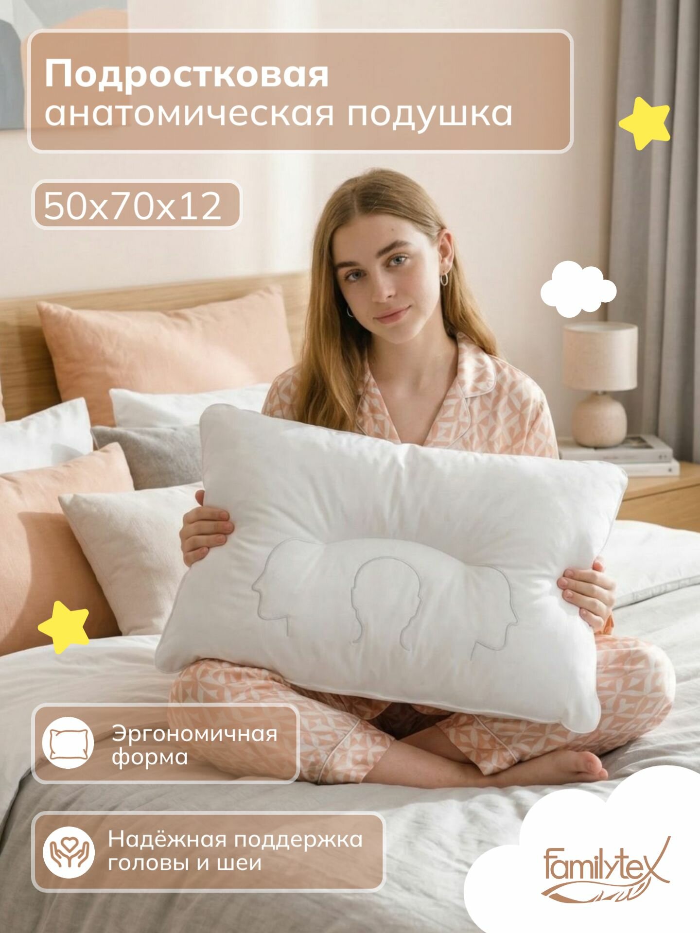 Подушка подростковая анатомическая Familytex 50x70 см, с вышивкой-подсказкой, гипоаллергенная