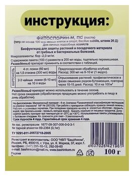 Набор удобрений для картофеля 4 упаковки по 100 гр Фитоспорин М быстрорастворимый Биофунгицид защита от болезней ОЖЗ Кузнецова - фотография № 6