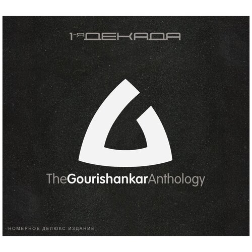 The Gourishankar – 1-я Декада / 1st Decade (2СD Deluxe)