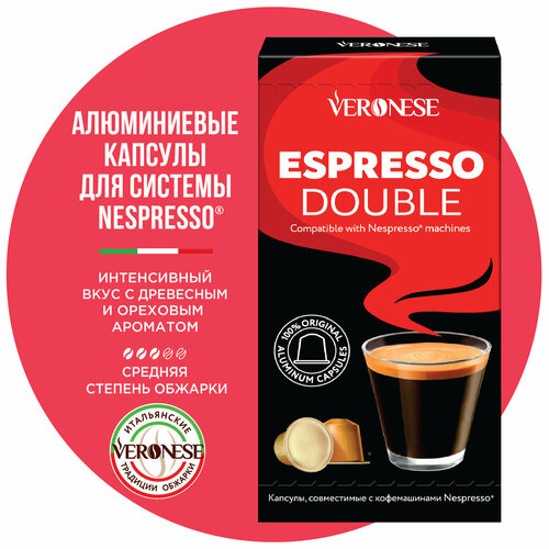 Кофе в алюминиевых капсулах для кофемашины Nespresso ESPRESSO DOUBLE Veronese, 10 капсул