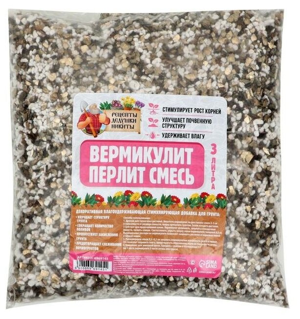 Вермикулит Рецепты дедушки Никиты фр 3-5