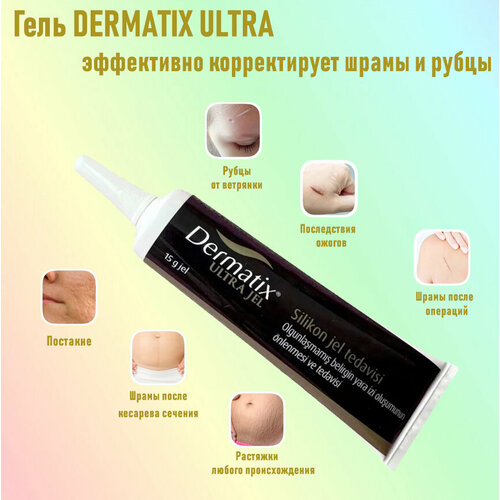 Dermatix Дерматикс силиконовый гель-крем от шрамов рубцов постакне растяжек для взрослых и детей США 15 г. в черной упаковке