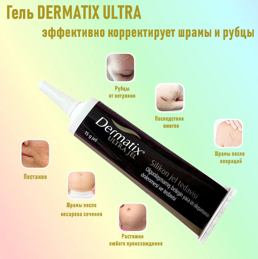 Dermatix Дерматикс силиконовый гель-крем от шрамов рубцов постакне растяжек для взрослых и детей / США 15 г. в черной упаковке