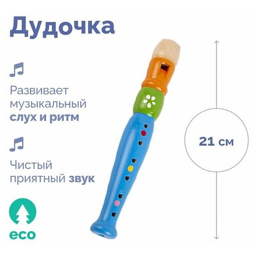 Детский музыкальный развивающий инструмент из дерева - Дудочка деревянная, музыкальная игрушка дудка для детей