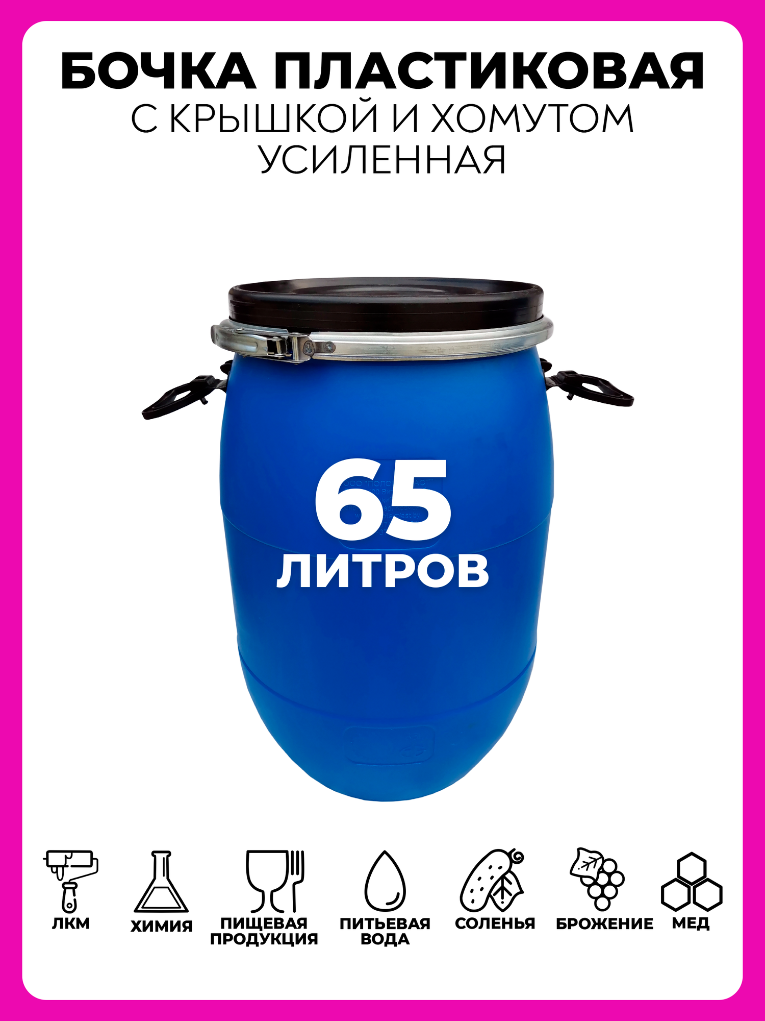 Бочка пластиковая 65 литров для воды - фотография № 1