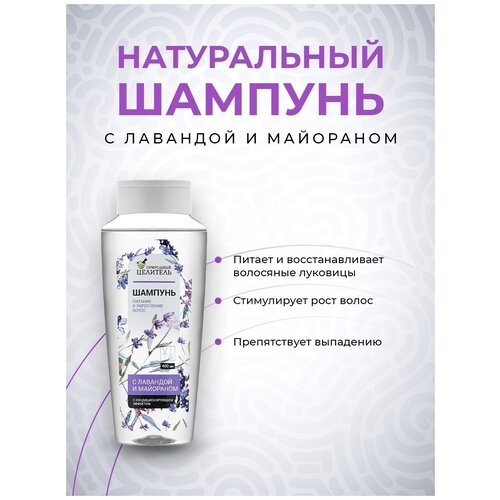 Шампунь для восстановления волос с лавандой и майораном