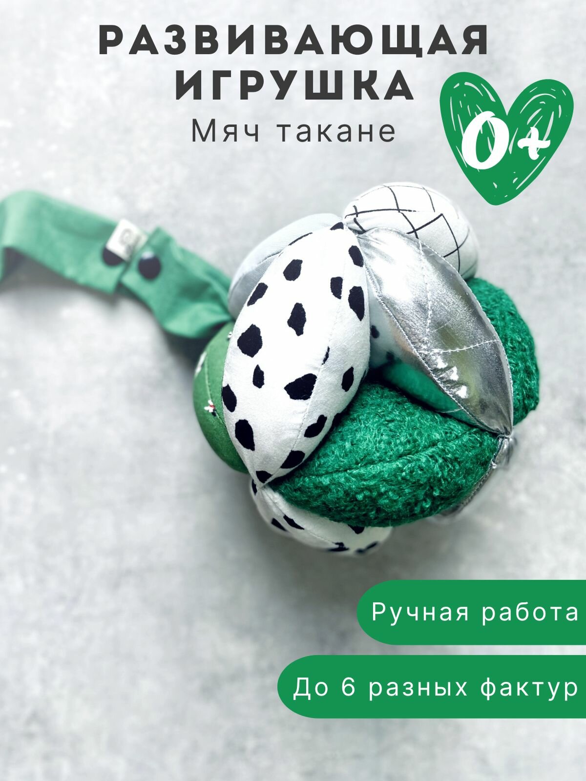 Детская развивающая игрушка мяч Такане "Зелень" / мячик монтессори / погремушка puzzle ball для детей