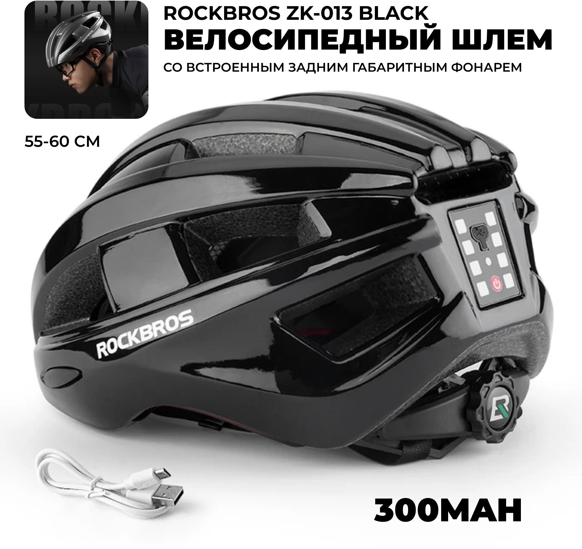 Шлем велосипедный RockBros ZK-013, с задним фонарём, пенополистирол, чёрный