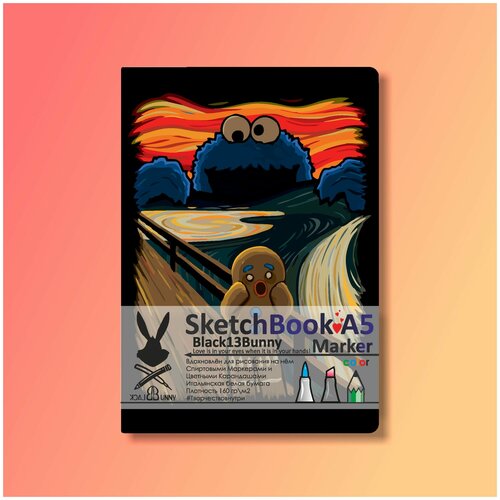 Скетчбук А5 ♥ Крик :)