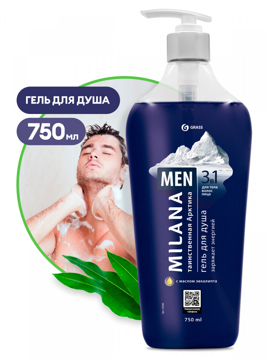 Гель для душа Grass Milana Men Таинственная арктика, 750 мл