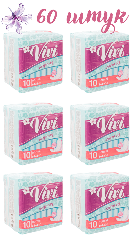 Прокладки гигиенические женские Vivi comfort dry, 6 упаковок (60 шт.) /личная гигиена