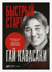 Изображение товара Быстрый старт