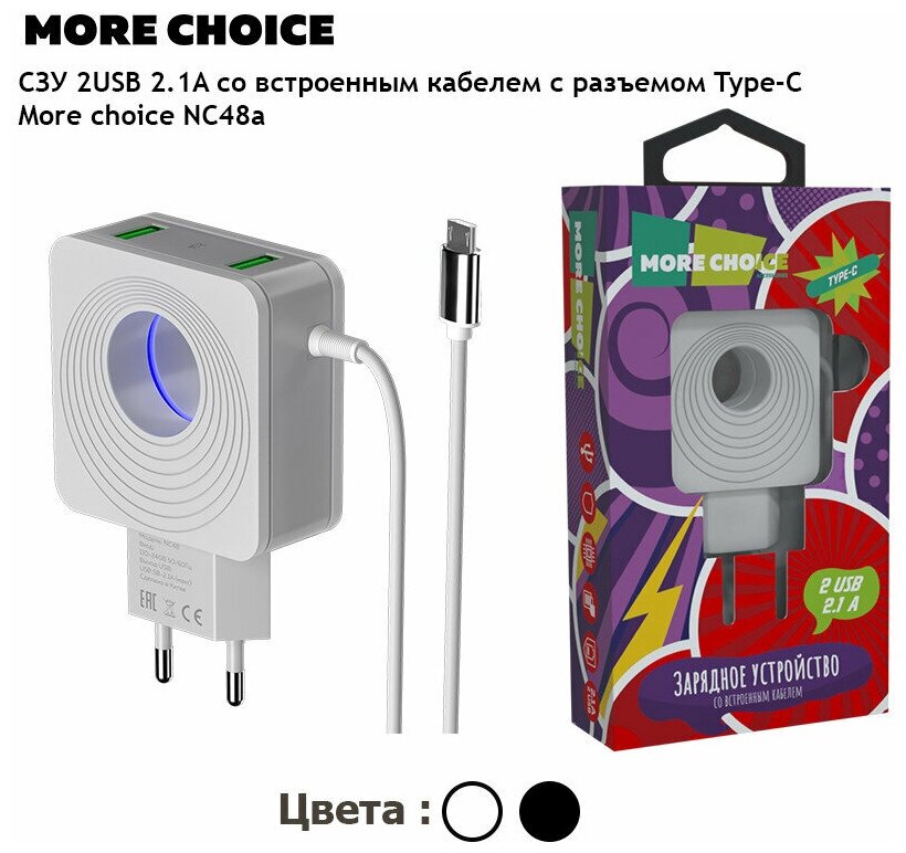 Зарядное устройство сетевое More Choice 2*USB 2.1A для Type-C со встроенным кабелем и LED подсветкой White - фото №2