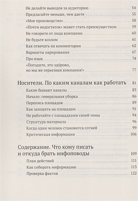 Евангелист бизнеса. Рассказы о контент-маркетинге и бренд-журналистике в России - фото №6