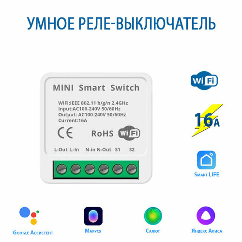 Умное Wi-Fi реле Aubess 16А Tuya с подсчетом потребляемой нагрузки, поддержка Alexa Google Home Яндекс Алисы белый