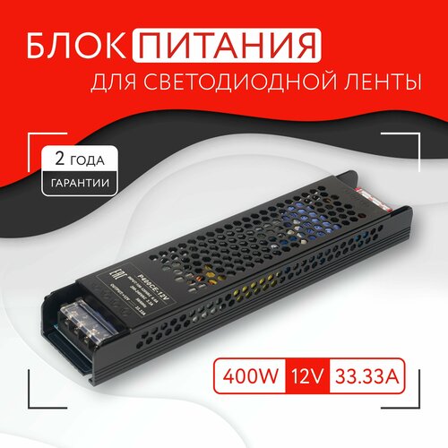 Блок питания для светодиодной ленты (400W, 12V, IP20)