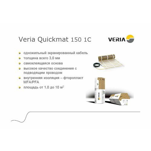 Одножильный мат 150 Вт/м2 Veria Quickmat 150 900 Вт 0,5 х 12 6,0