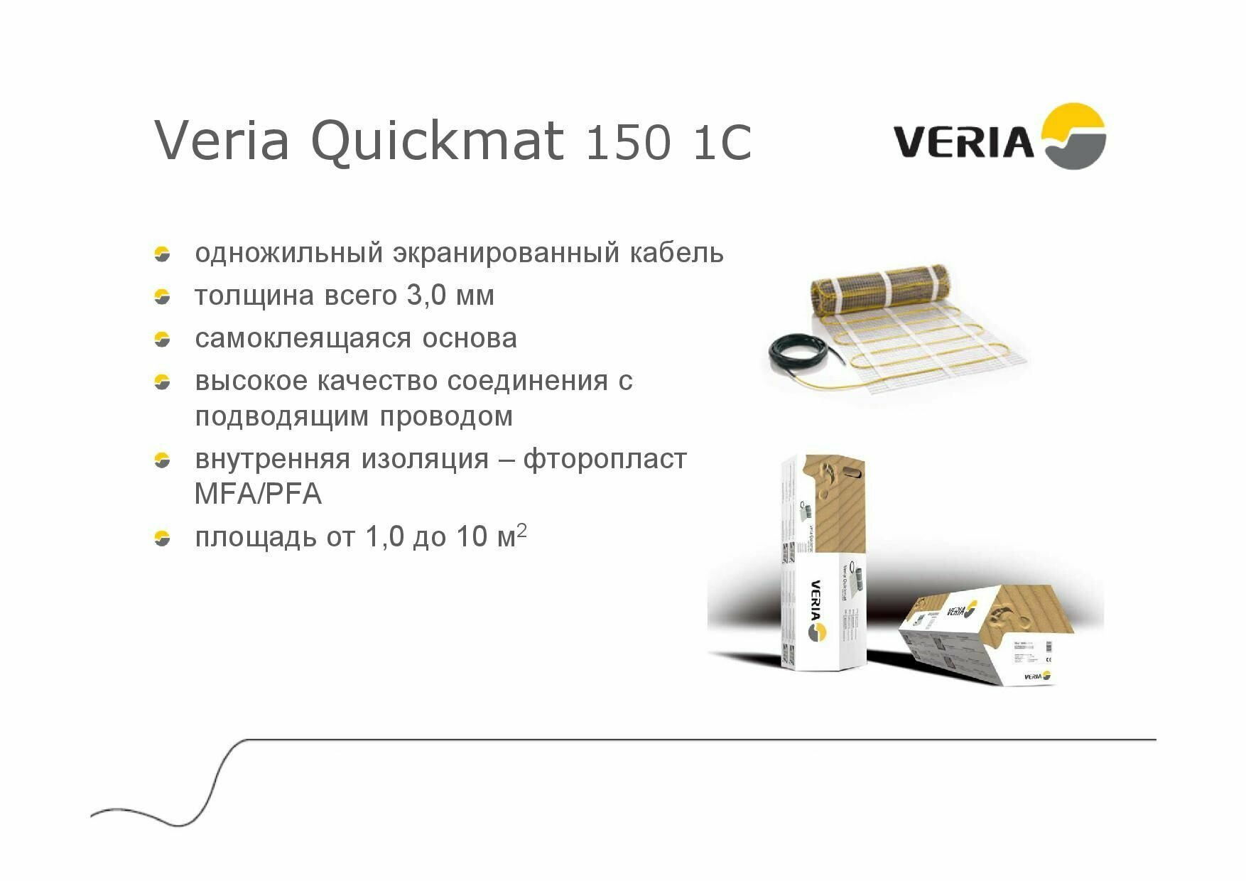 Одножильный мат 150 Вт/м2 Veria Quickmat 150 1200 Вт 0,5 х 16 8,0