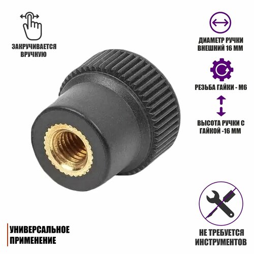 Гайка барашек фиксатор заглушка пластиковая D16 с металлической резьбой М6 467₽