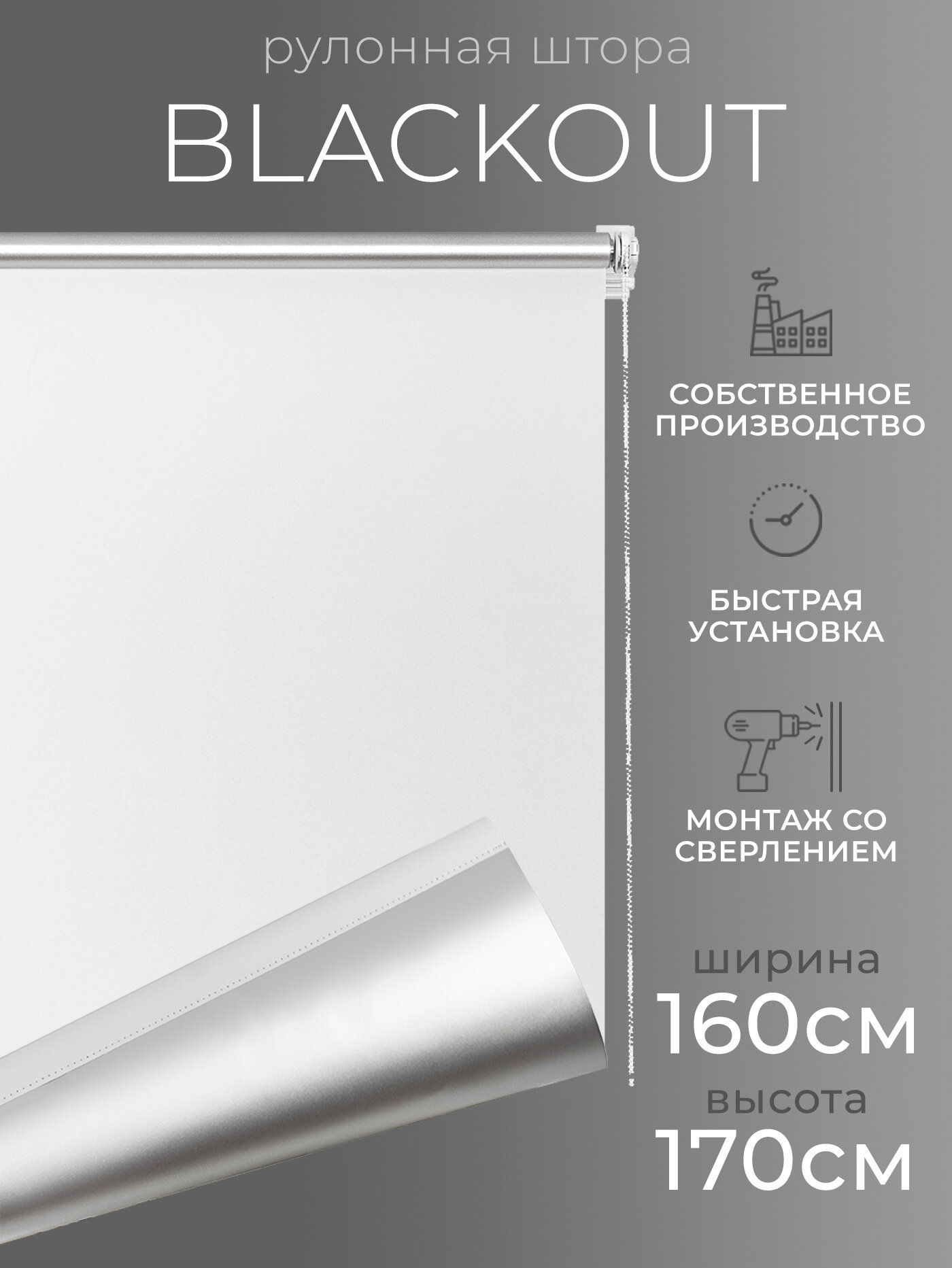 Рулонная штора Blackout LM DECOR 