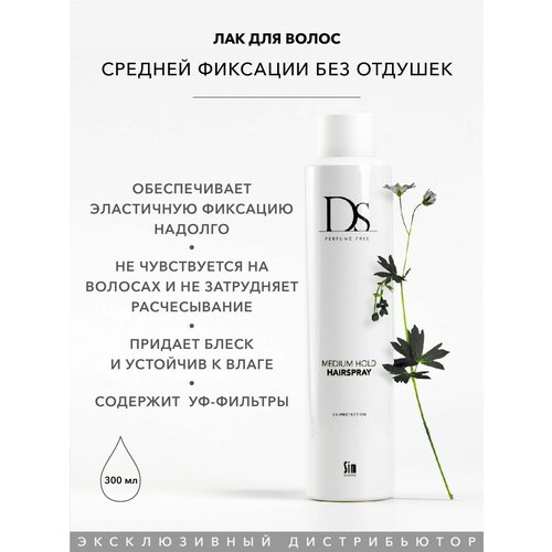 лак для укладки волос forme essentials лак для волос средней фиксации natural hold hairspray Sim Sensitive DS Лак для волос Medium Hold, 300 мл